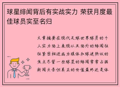 球星绯闻背后有实战实力 荣获月度最佳球员实至名归