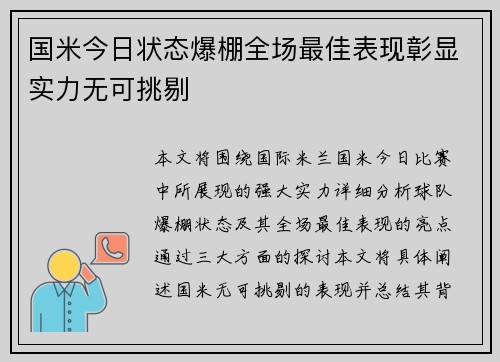 国米今日状态爆棚全场最佳表现彰显实力无可挑剔 国米今日状态爆棚全场最佳表现彰显实力无可挑剔