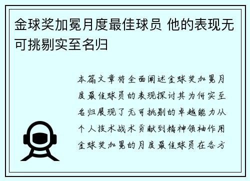金球奖加冕月度最佳球员 他的表现无可挑剔实至名归