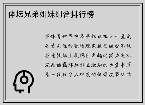 体坛兄弟姐妹组合排行榜