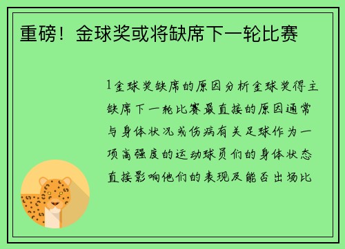 重磅！金球奖或将缺席下一轮比赛