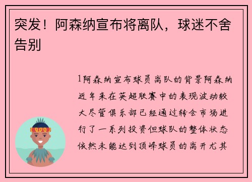 突发！阿森纳宣布将离队，球迷不舍告别