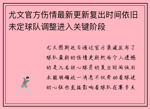 尤文官方伤情最新更新复出时间依旧未定球队调整进入关键阶段
