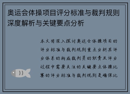 奥运会体操项目评分标准与裁判规则深度解析与关键要点分析